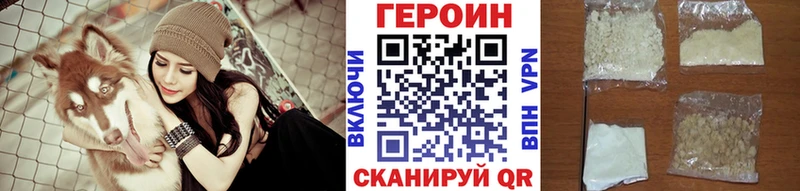 Героин герыч  Купить закладки  Комсомольск-на-Амуре 